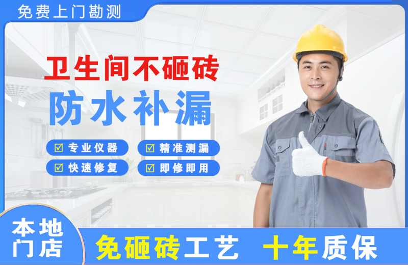新华卫生间不砸砖修补漏水